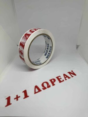 PRIMO MASKING TAPE 1+1 FREE IN GREEK (1+1 ΔΩΡΕΑΝ)